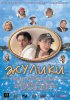 Постер «Жулики»
