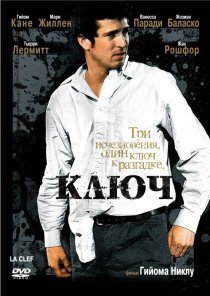 «Ключ»