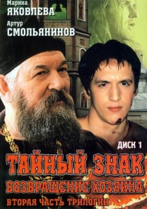 «Тайный знак»