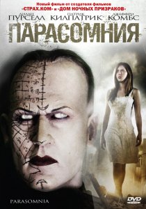 «Парасомния»