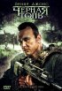 Постер «Черная топь»