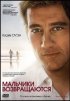 Постер «Мальчики возвращаются»