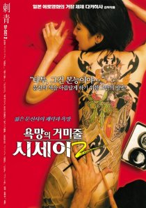 «Shisei: ochita jorôgumo»