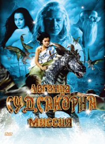 «Легенда Судсакорна»