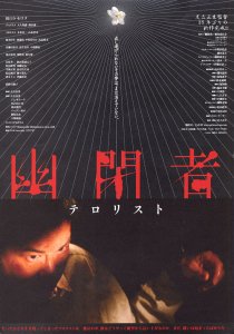 «Заключённый – террорист»