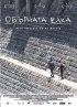 Постер «Перевернутая елка»