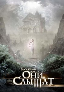 «Они слышат»