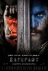 Постер «Варкрафт»