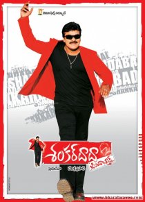 «Shankardada Zindabad»