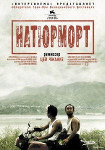 «Натюрморт»