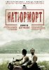 Постер «Натюрморт»