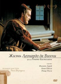 «Жизнь Леонардо Да Винчи»