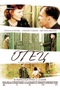 «Отец»