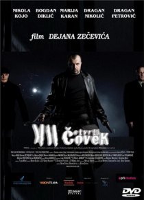«Четвертый человек»
