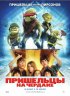 Постер «Пришельцы на чердаке»