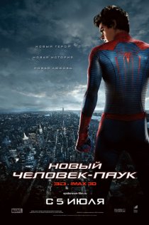 «Новый Человек-паук»