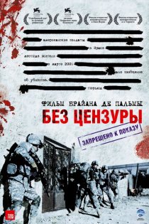 «Без цензуры»