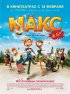 Постер «Макс и его компания»
