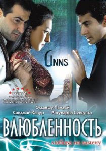 «Влюбленность»