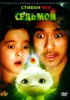 Постер «Седьмой»