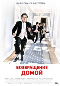 «Возвращение домой»