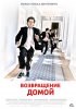 Постер «Возвращение домой»