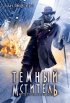 Постер «Темный мститель»