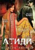 Постер «Атиди»