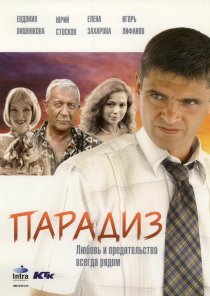 «Парадиз»