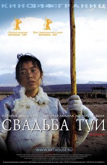 «Свадьба Туи»