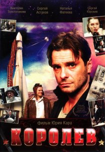«Королёв»