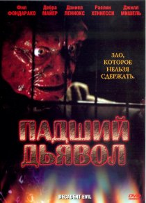 «Падший дьявол»