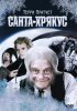 Постер «Санта-Хрякус: Страшдественская сказка»