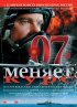 Постер «07-й меняет курс»