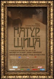 «Натурщица»