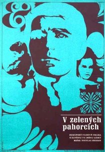«Среди зелёных холмов»