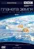Постер «BBC: Планета Земля»
