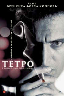 «Тетро»