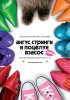 Постер «Ангус, стринги и поцелуи взасос»