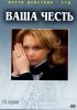 Постер «Ваша честь»