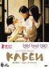 Постер «Кабеи»