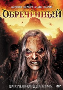 «Обречённый»