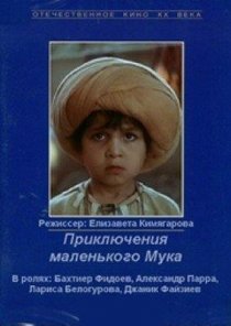 «Приключения маленького Мука»