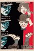 Постер «Ловкие дельцы»