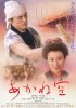 Постер «Akanezora»