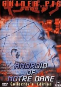 «Подопытная свинка 5: Андроид из Нотр Дама»