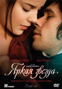 «Яркая звезда»