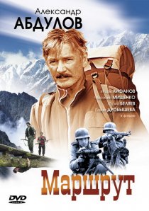 «Маршрут»