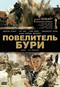 «Повелитель бури»