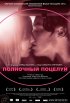 Постер «Полночный поцелуй»